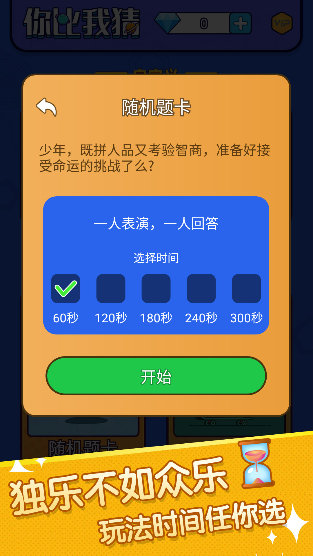 你比划我来猜游戏下载-你比划我来猜手游电脑版官方下载-应用宝官网