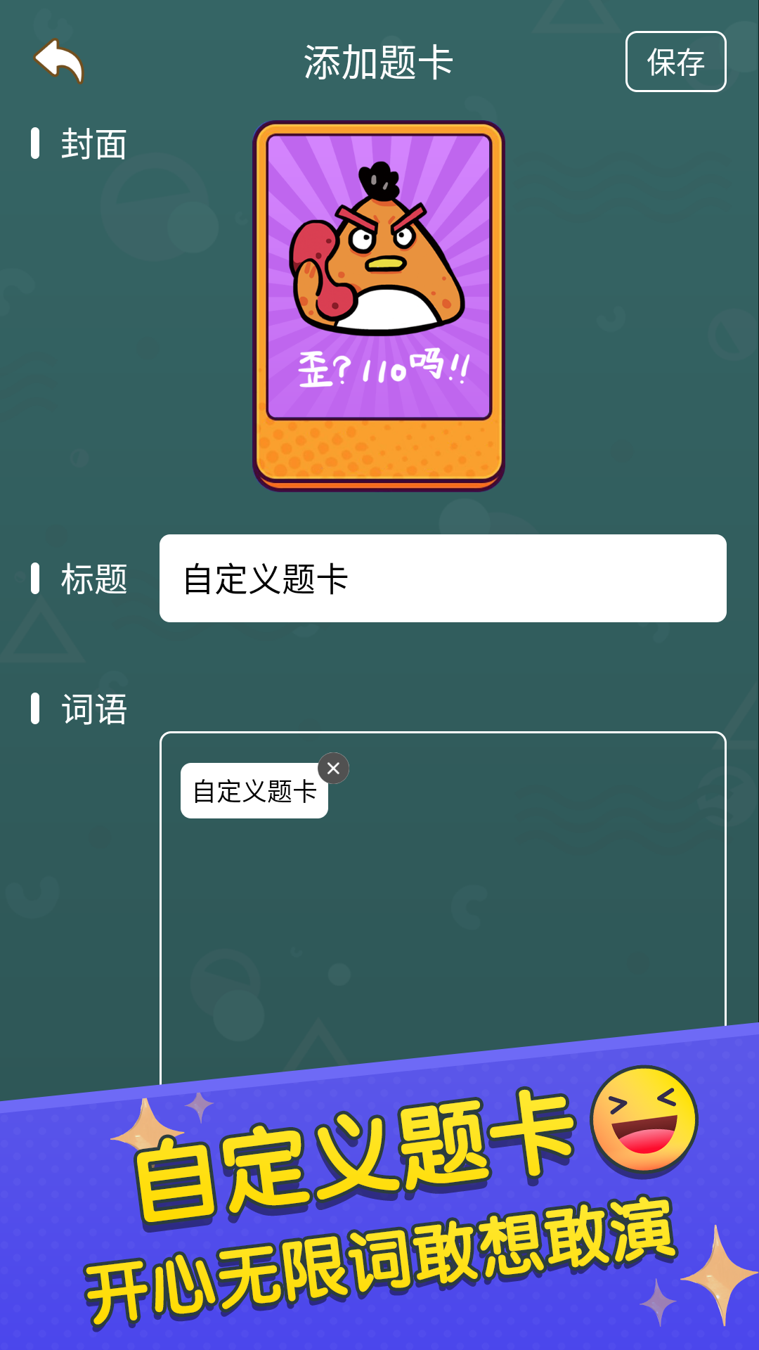 你比划我来猜截图