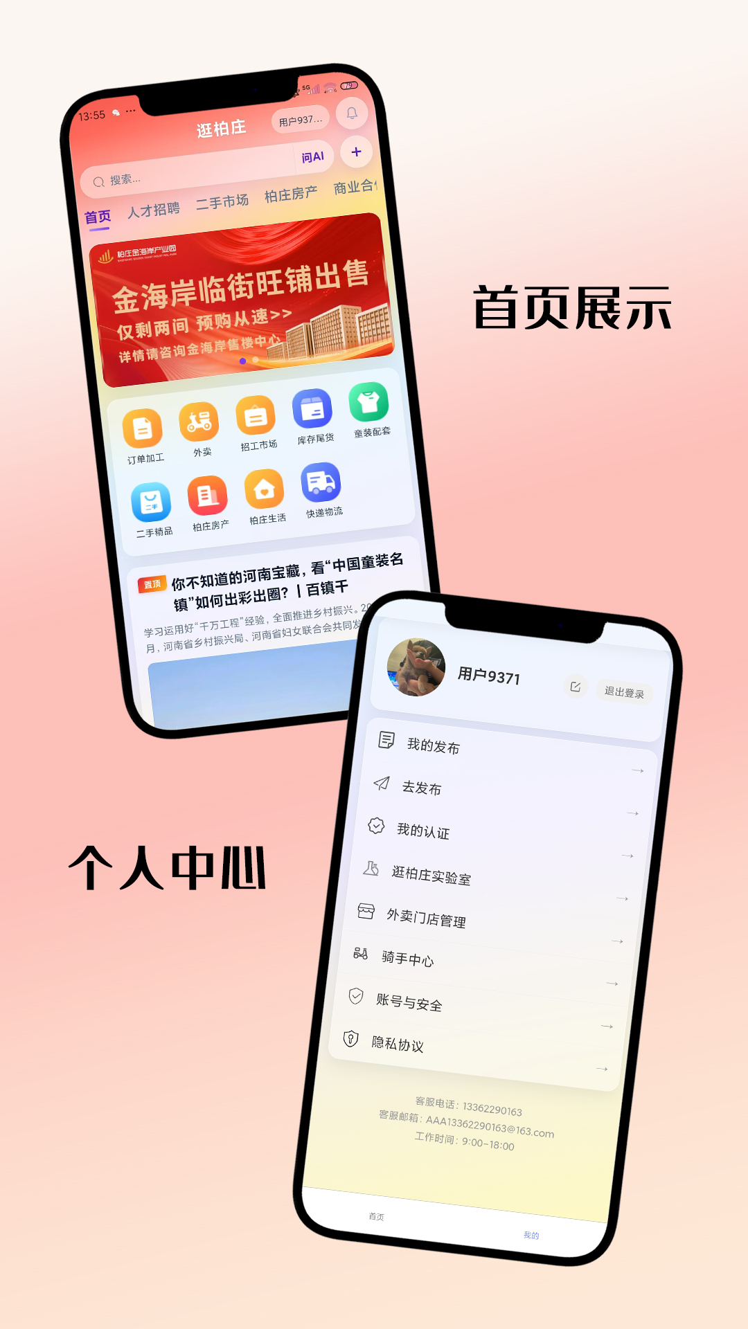 精彩截图-逛柏庄2026官方新版