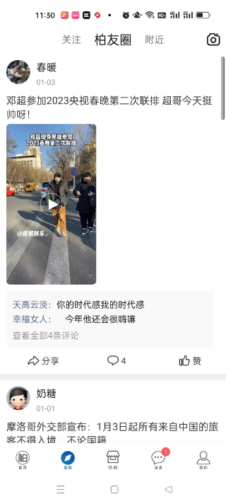 精彩截图-逛柏庄2025官方新版