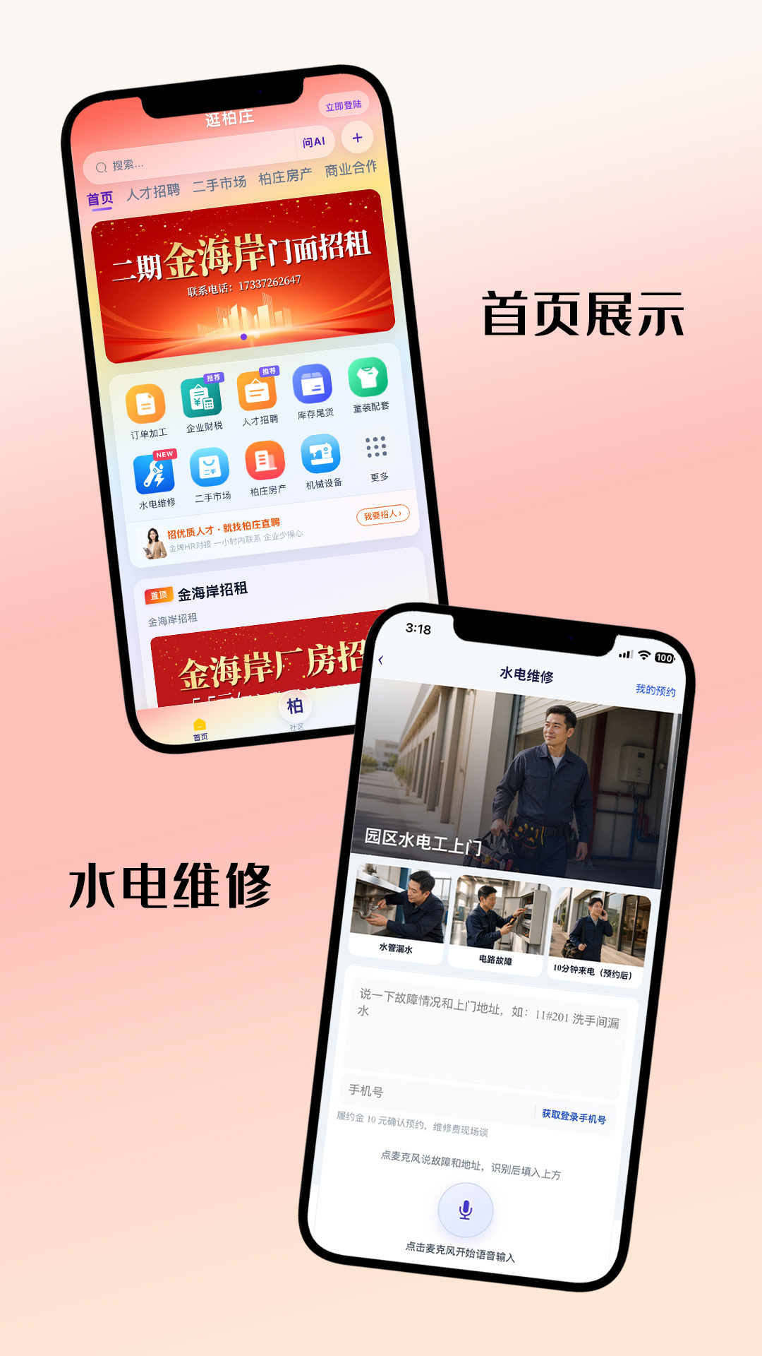 逛柏庄 截图 2