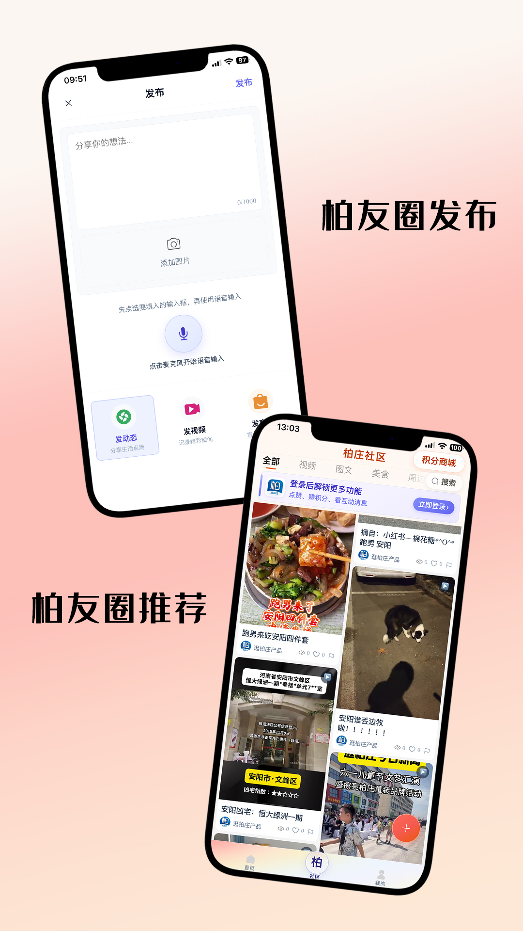 精彩截图-逛柏庄2026官方新版