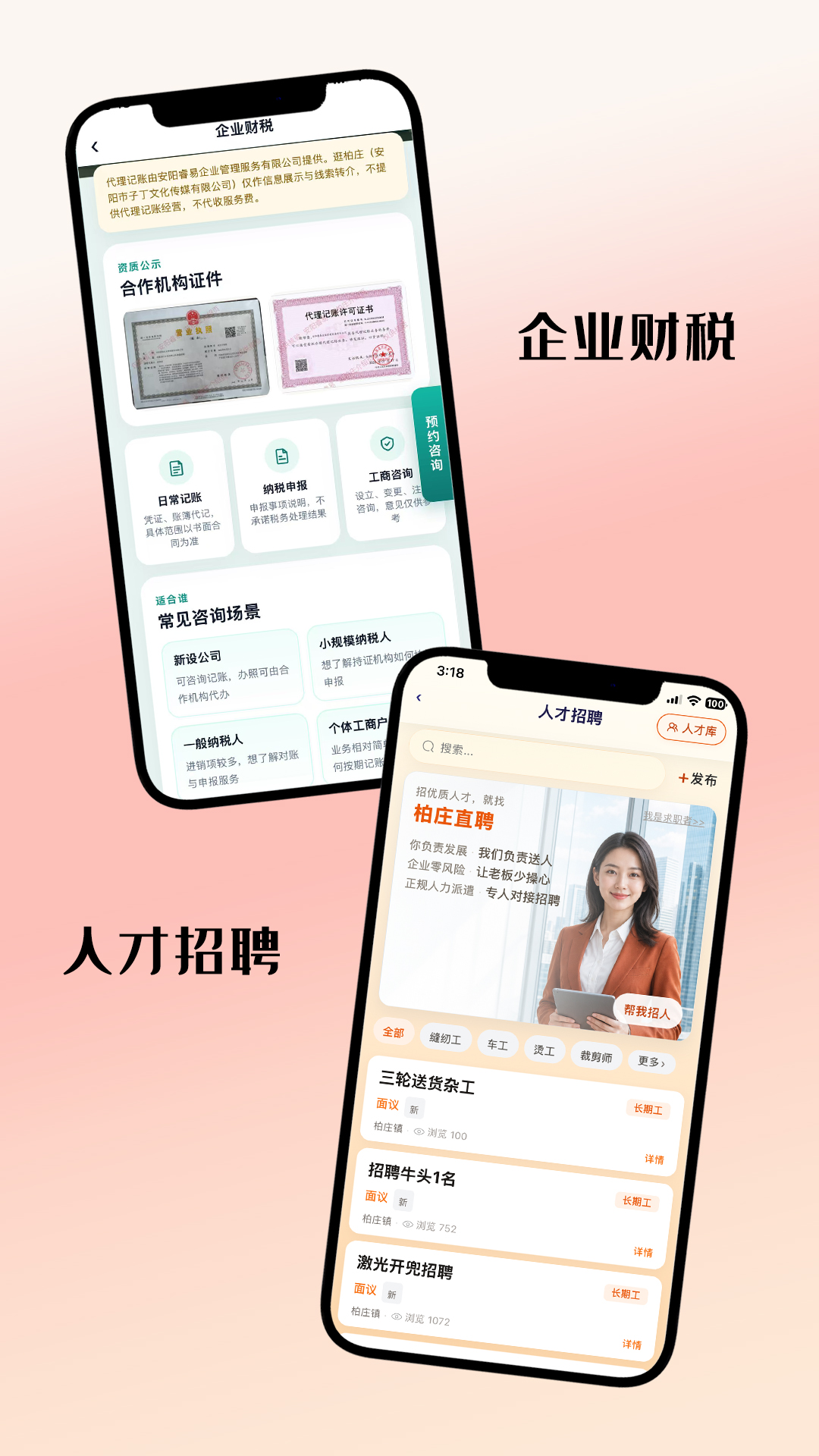 逛柏庄 截图 3
