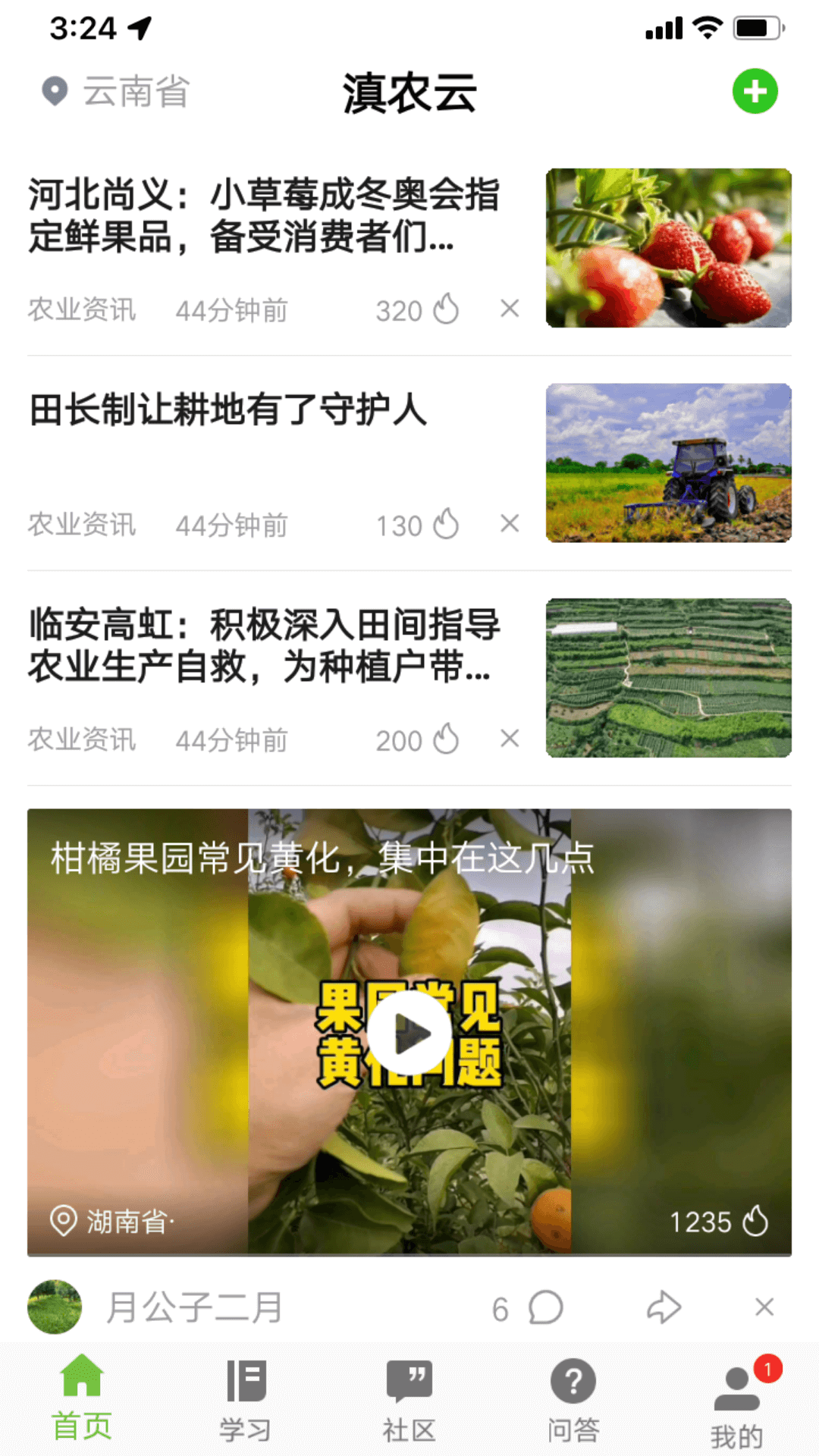 精彩截图-滇农云2026官方新版