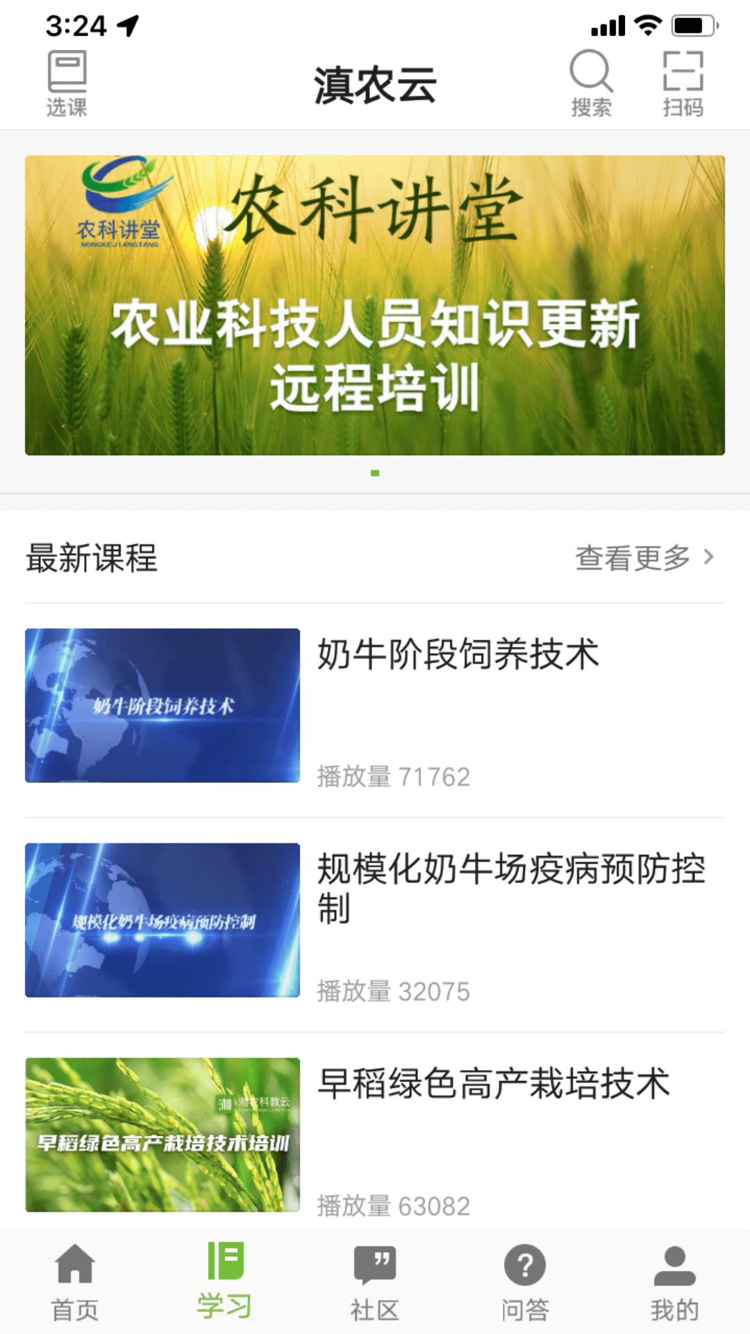 精彩截图-滇农云2026官方新版