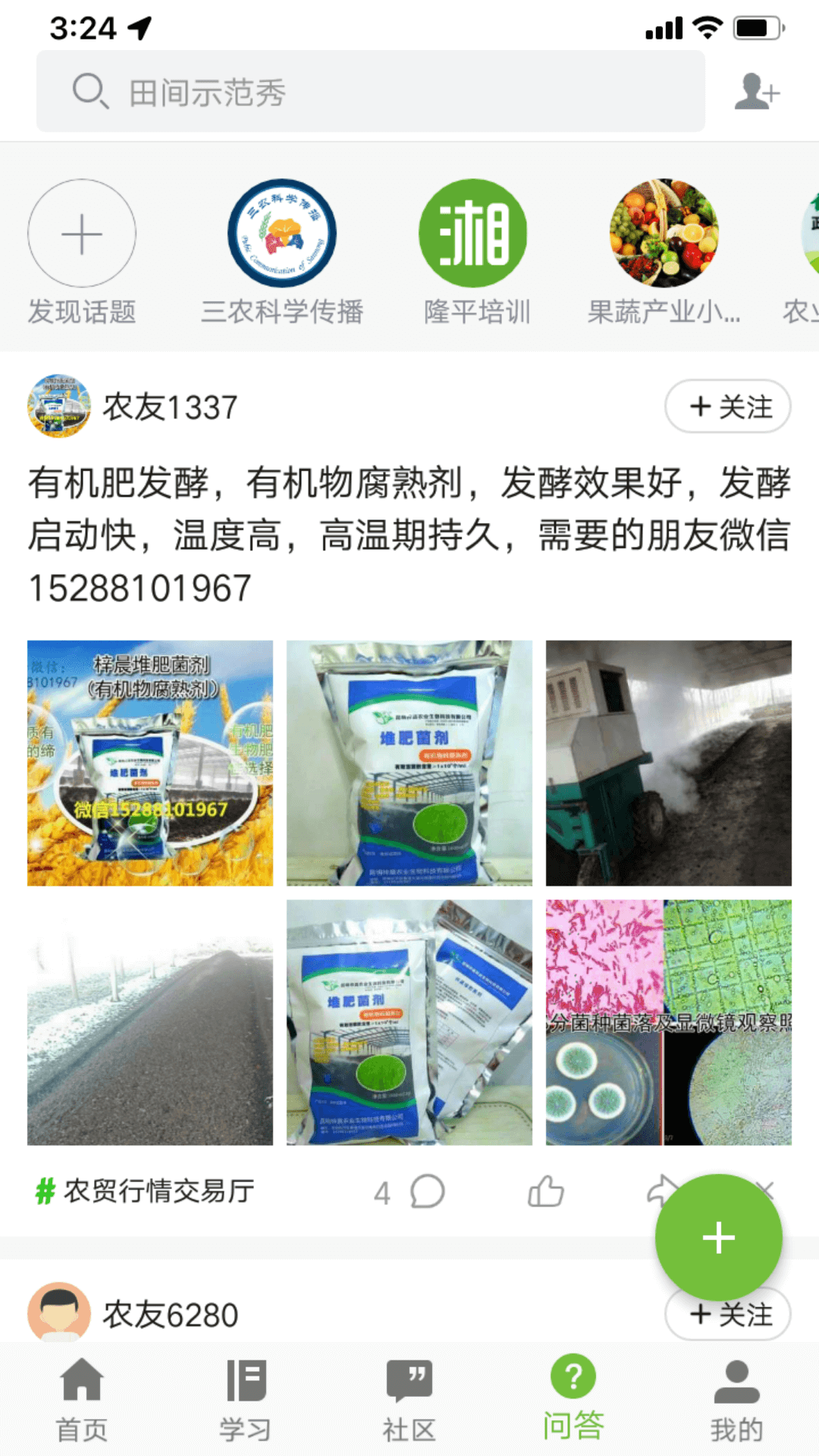 精彩截图-滇农云2026官方新版