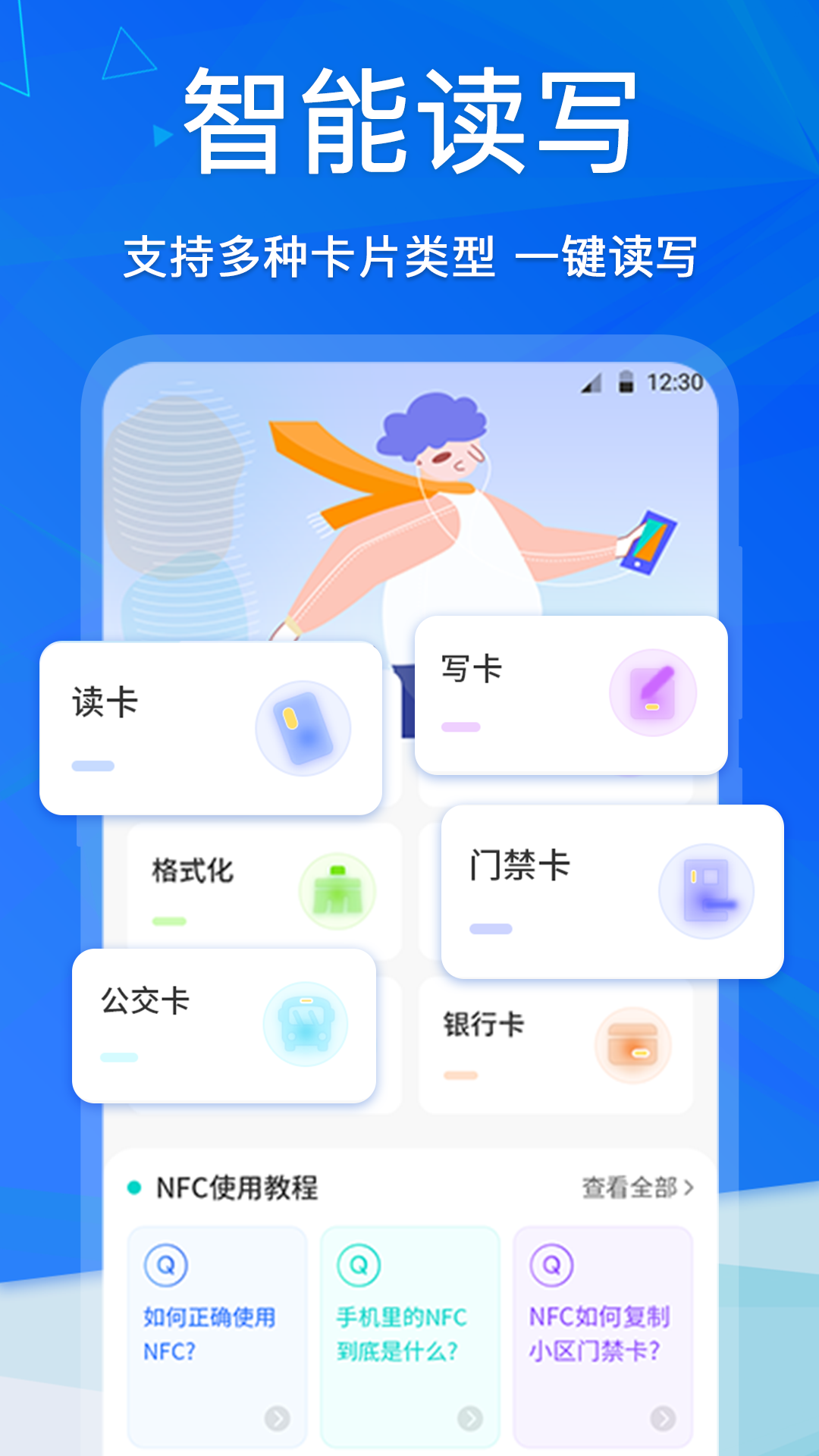精彩截图-手机NFC2025官方新版