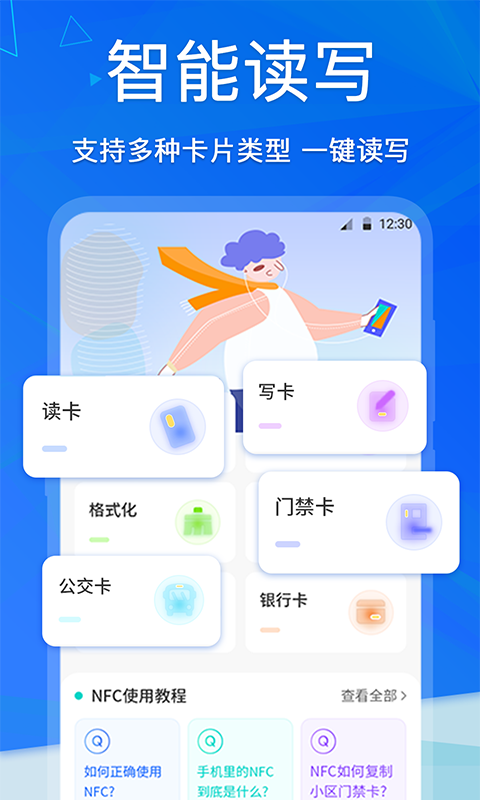 精彩截图-手机NFC2026官方新版
