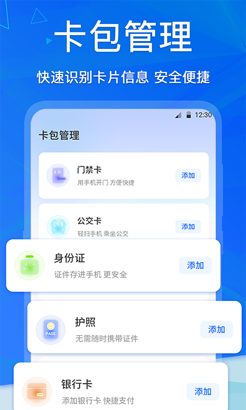 精彩截图-手机NFC2026官方新版