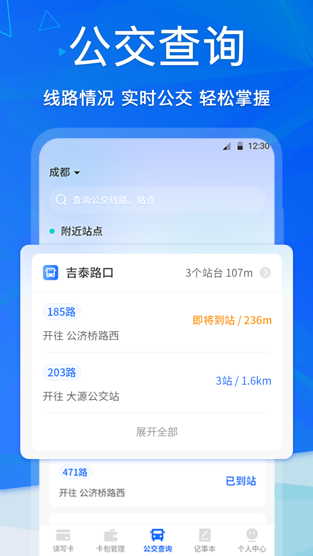 精彩截图-手机NFC2025官方新版