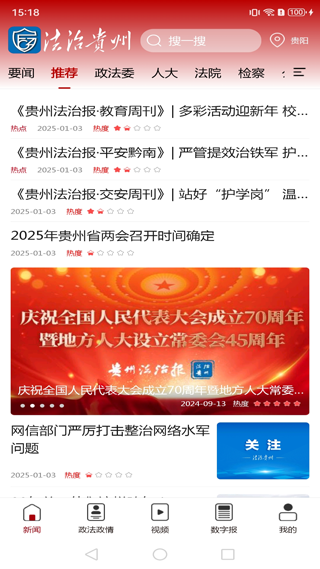 精彩截图-法治贵州2026官方新版