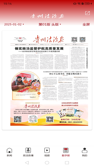 精彩截图-法治贵州2026官方新版