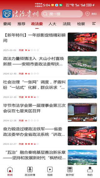 精彩截图-法治贵州2026官方新版