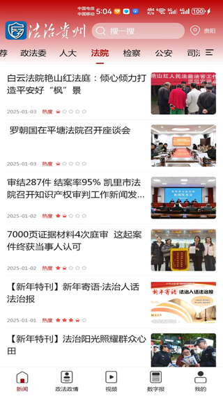 精彩截图-法治贵州2026官方新版