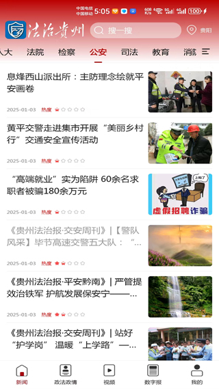 精彩截图-法治贵州2026官方新版