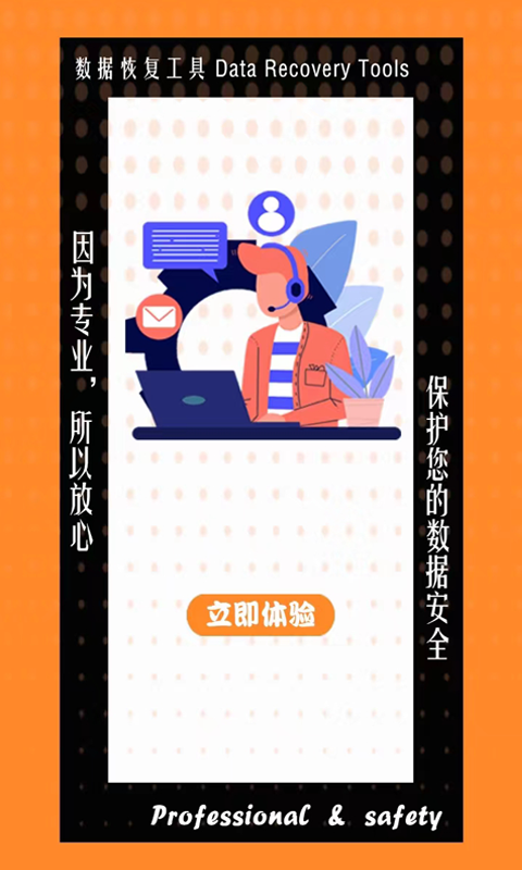 精彩截图-数据恢复工具2025官方新版