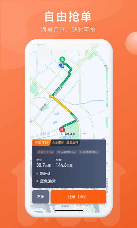 幸福聚行端安卓版高清截图