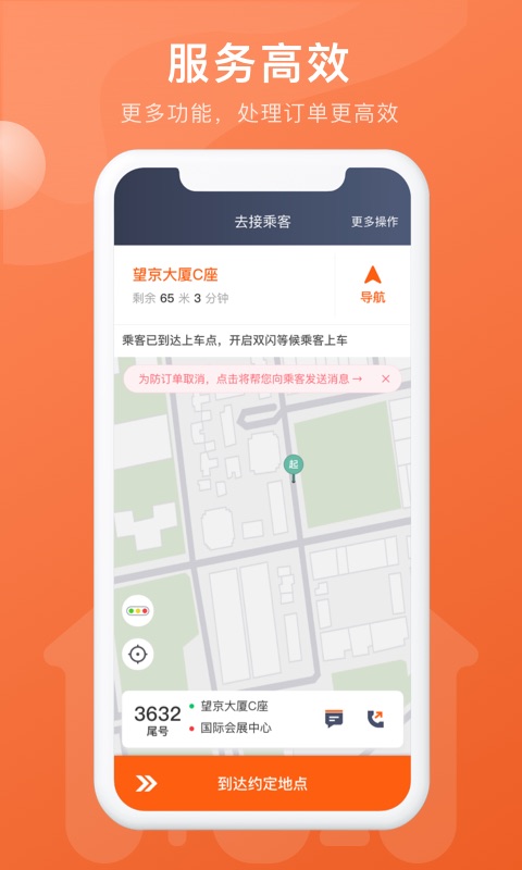 幸福聚行端安卓版高清截图