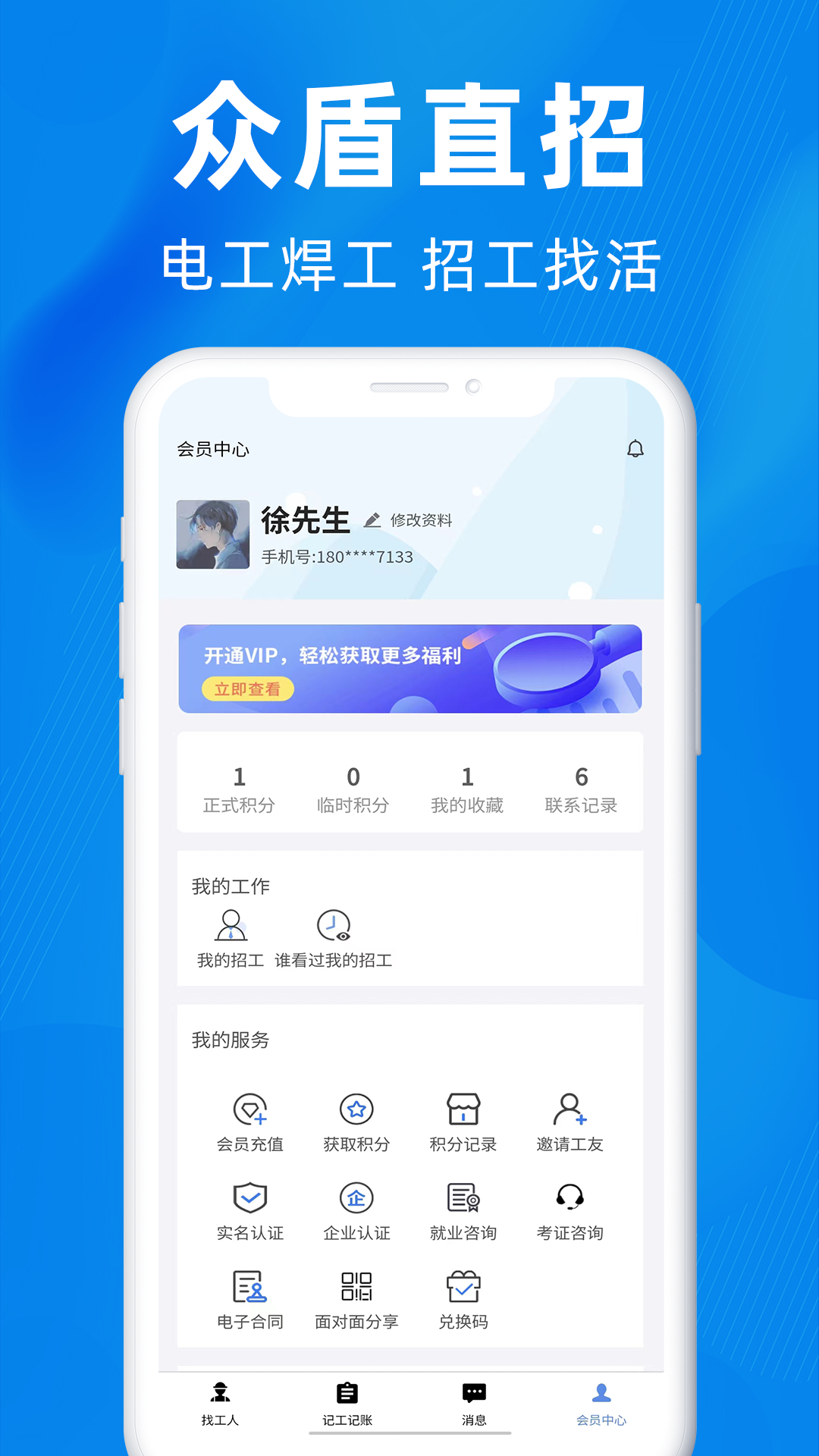 精彩截图-众盾直招2026官方新版
