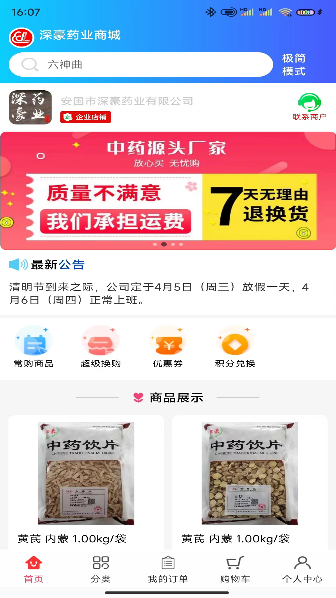 精彩截图-深豪药业2025官方新版