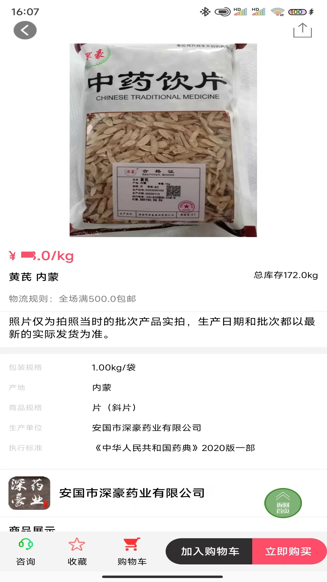 精彩截图-深豪药业2025官方新版
