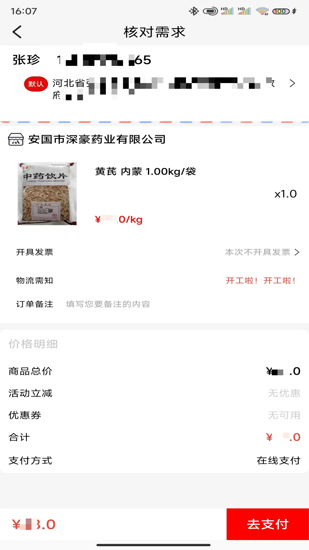 精彩截图-深豪药业2025官方新版