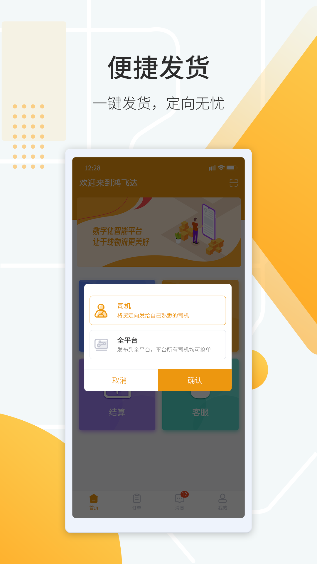 精彩截图-鸿飞达货主2026官方新版