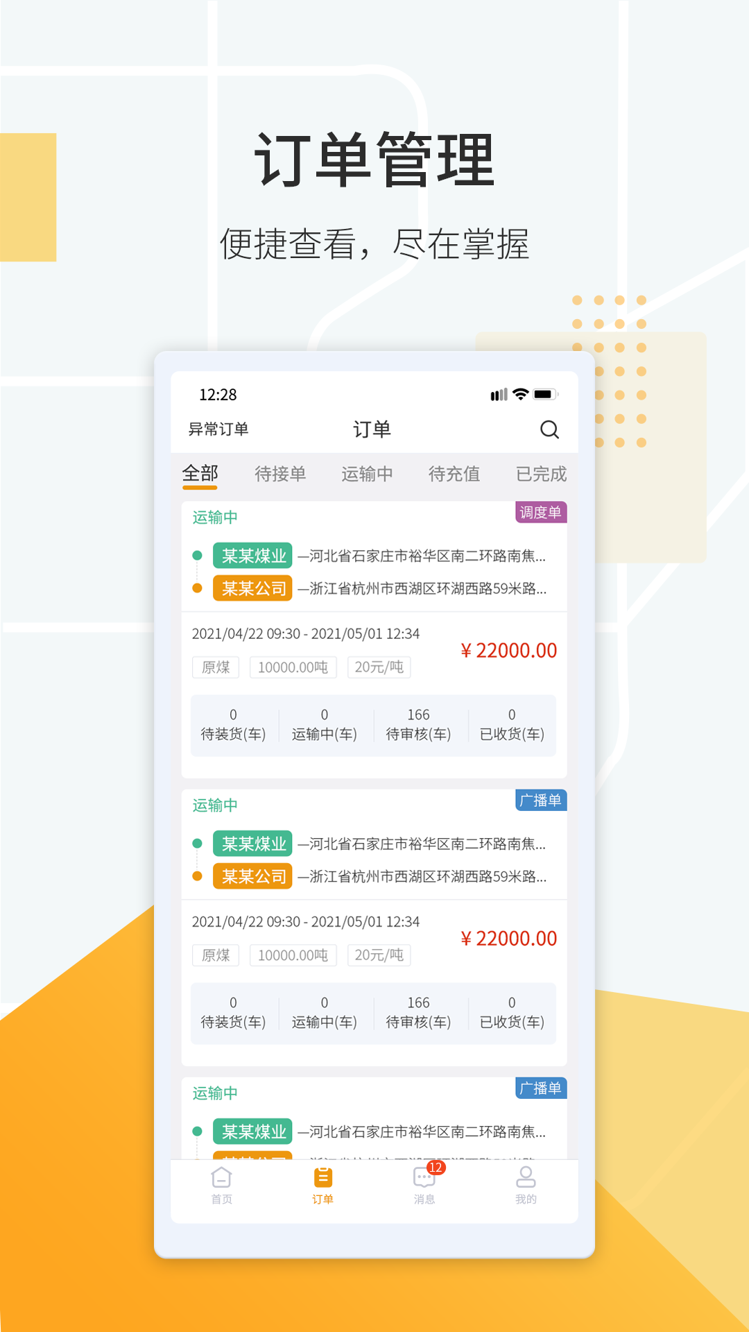 精彩截图-鸿飞达货主2026官方新版