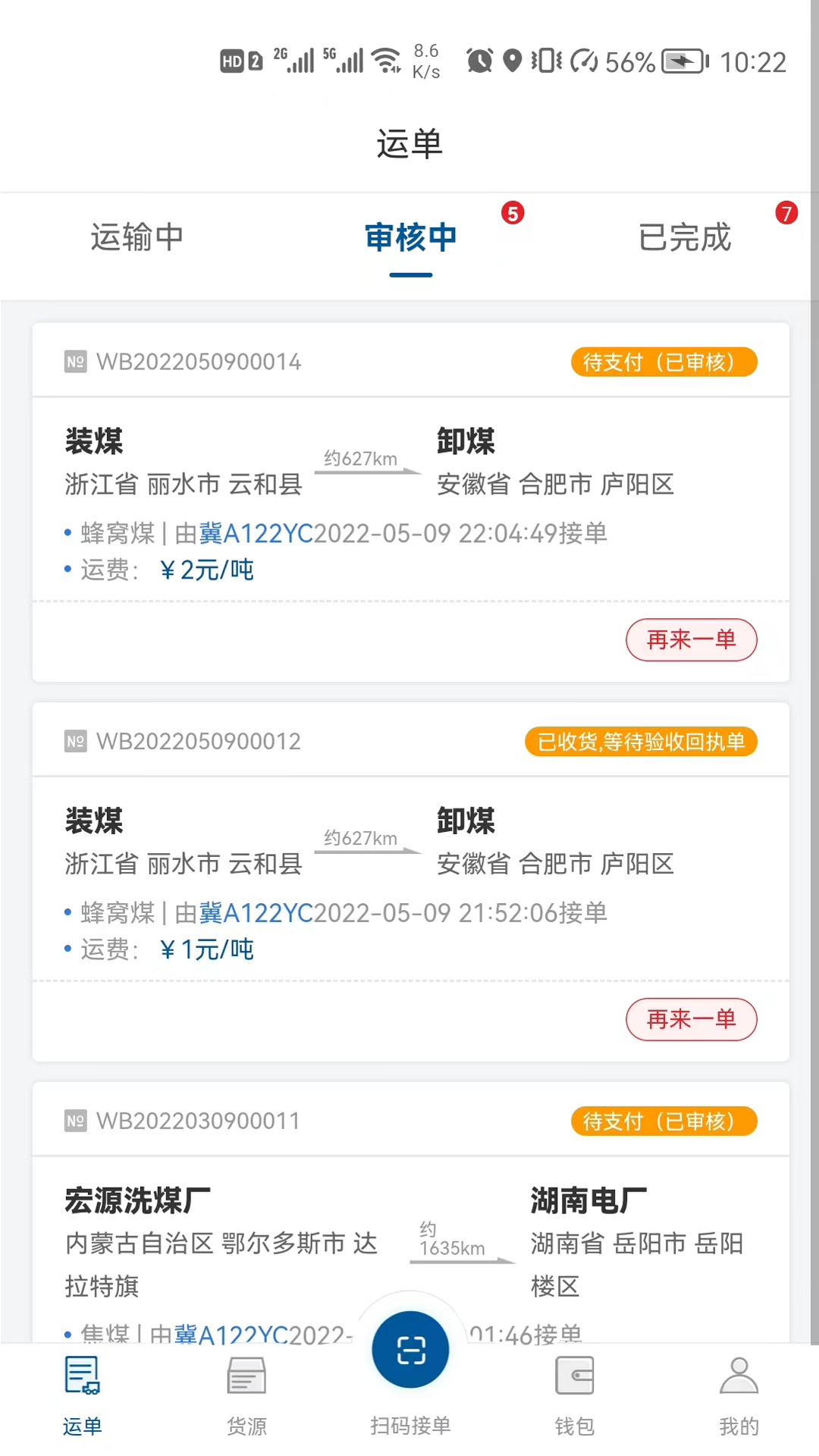 精彩截图-宏达运司机2026官方新版