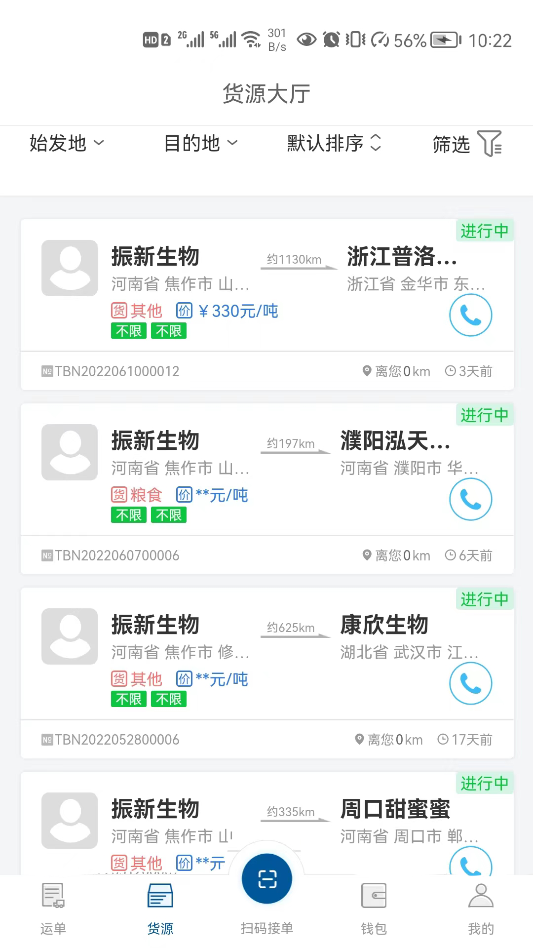 精彩截图-宏达运司机2026官方新版