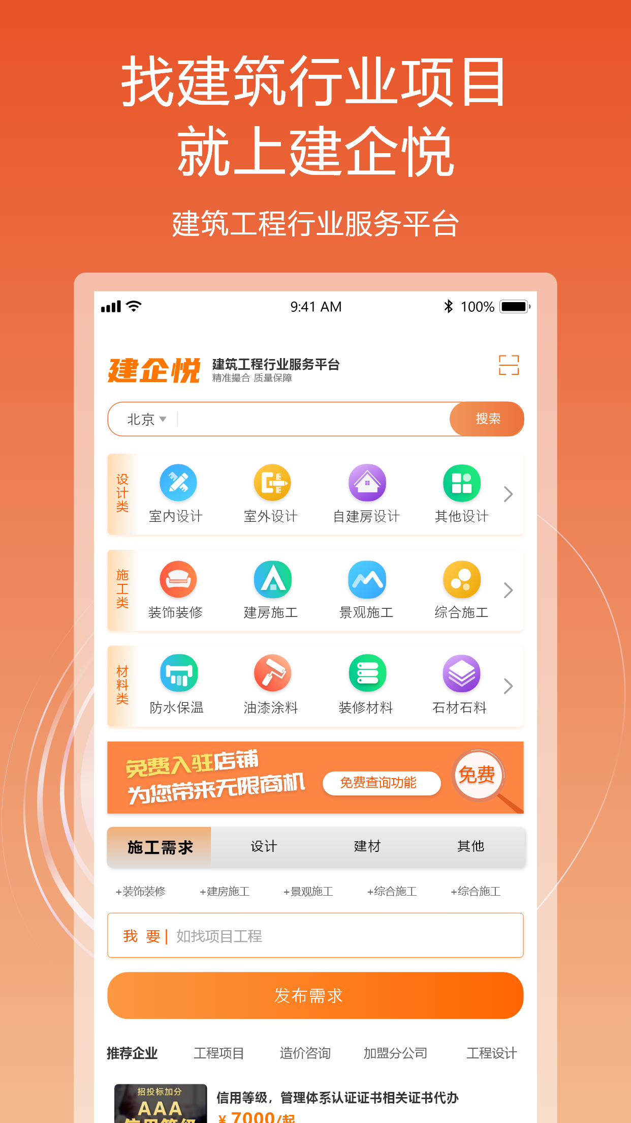 精彩截图-建企悦2025官方新版