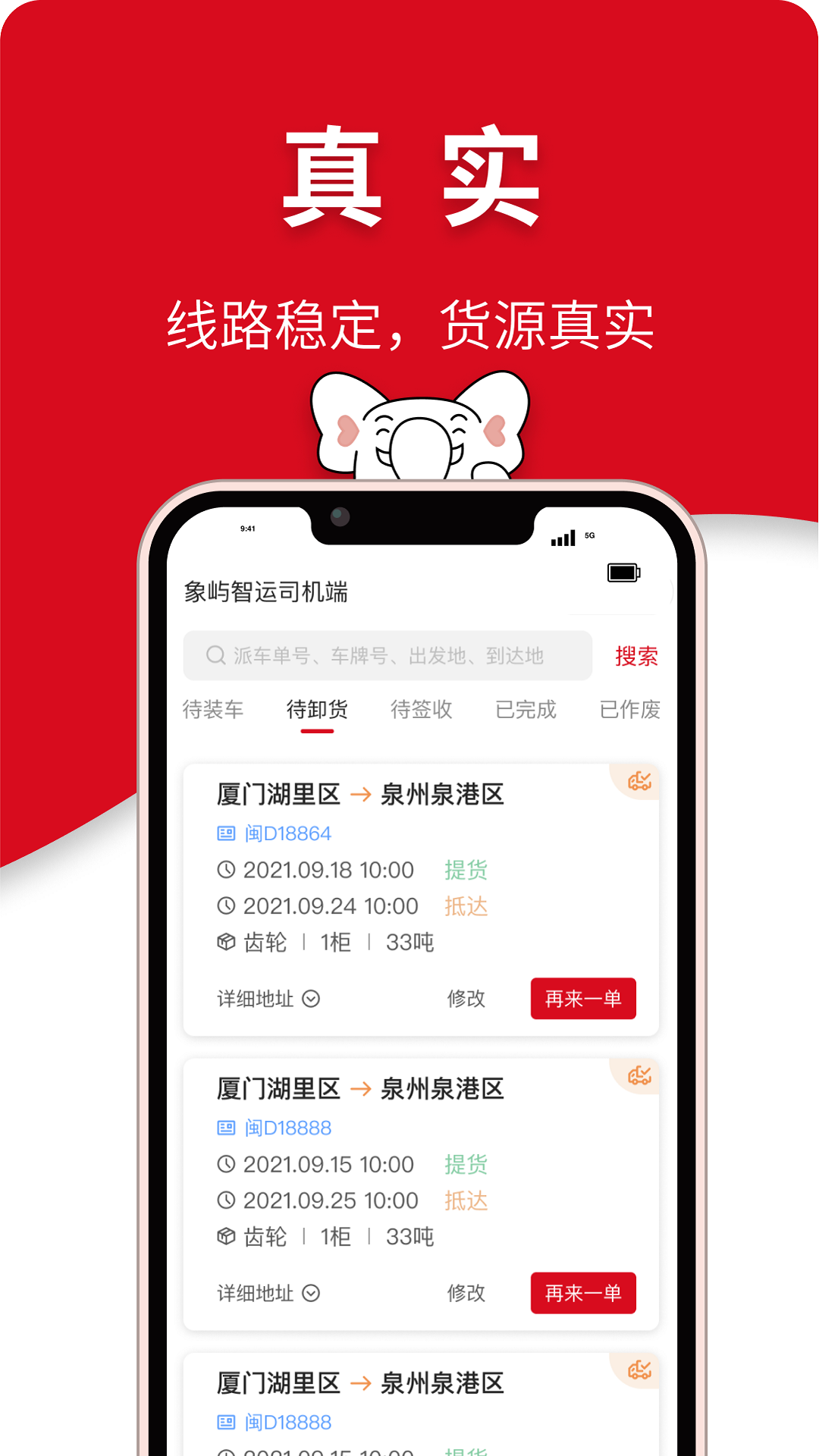 精彩截图-象屿智运2025官方新版