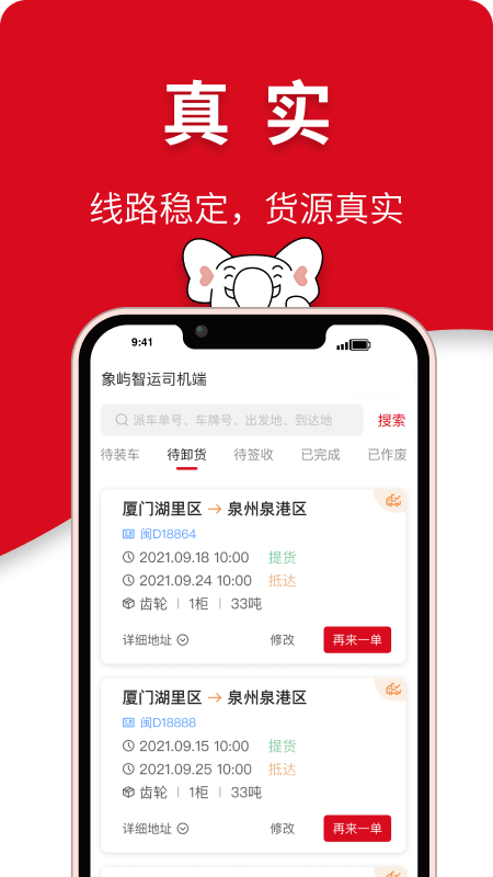 精彩截图-象屿智运2026官方新版