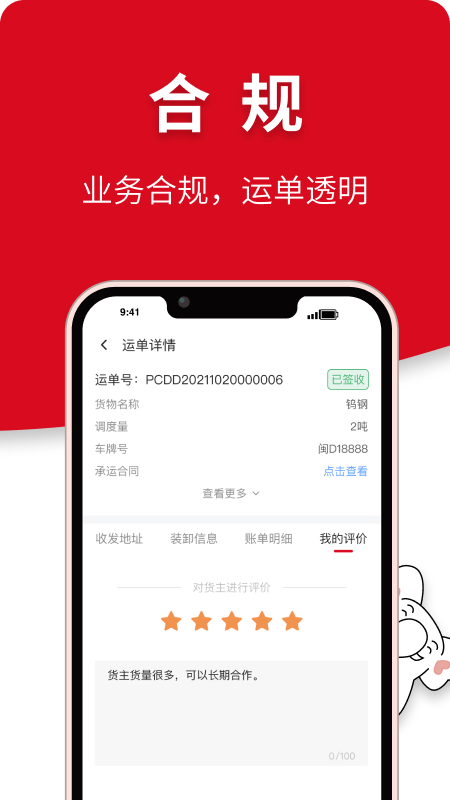 象屿智运安卓版高清截图