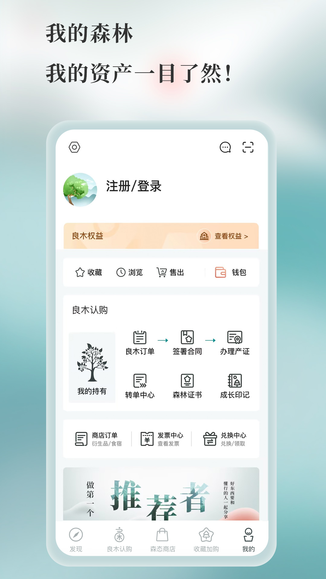 精彩截图-良木森林2026官方新版