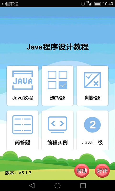 精彩截图-Java语言学习2024官方新版