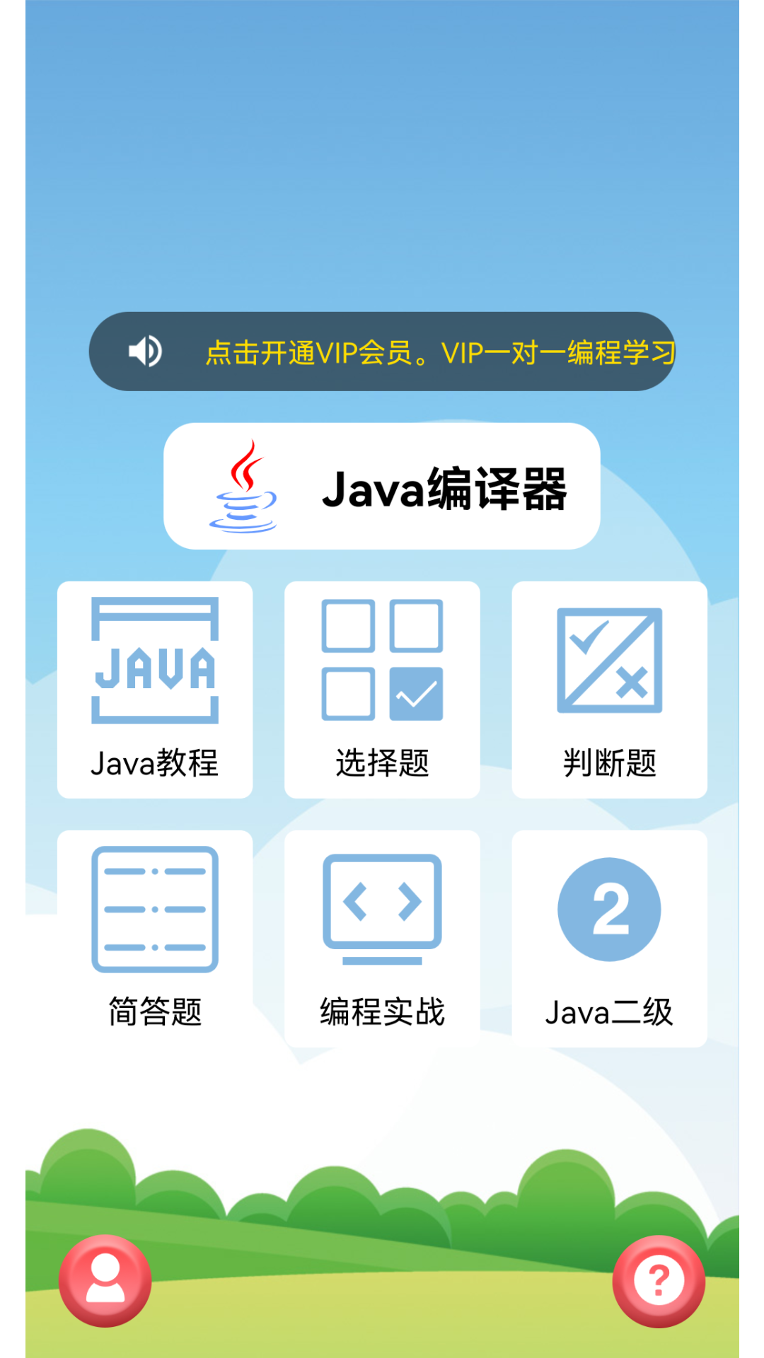精彩截图-Java语言学习2026官方新版