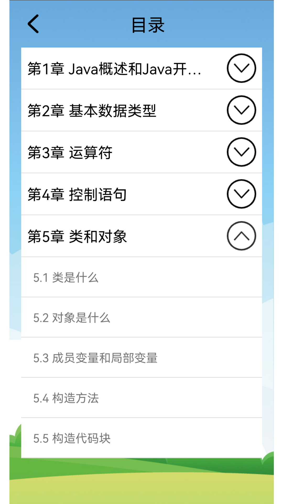 精彩截图-Java语言学习2026官方新版