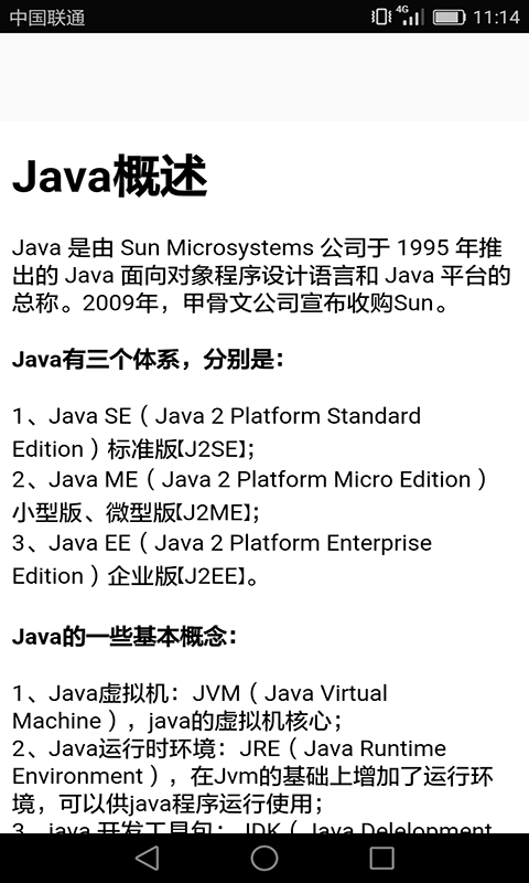 精彩截图-Java语言学习2024官方新版