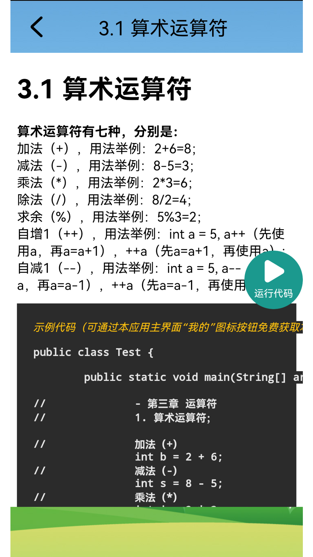 精彩截图-Java语言学习2026官方新版