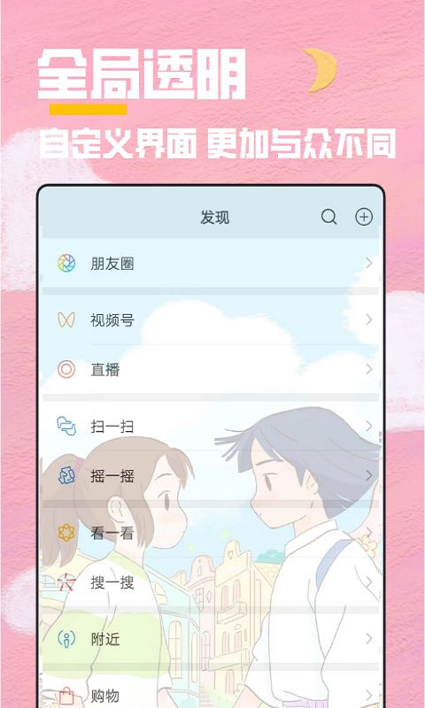 精彩截图-全局透明壁纸秀2026官方新版