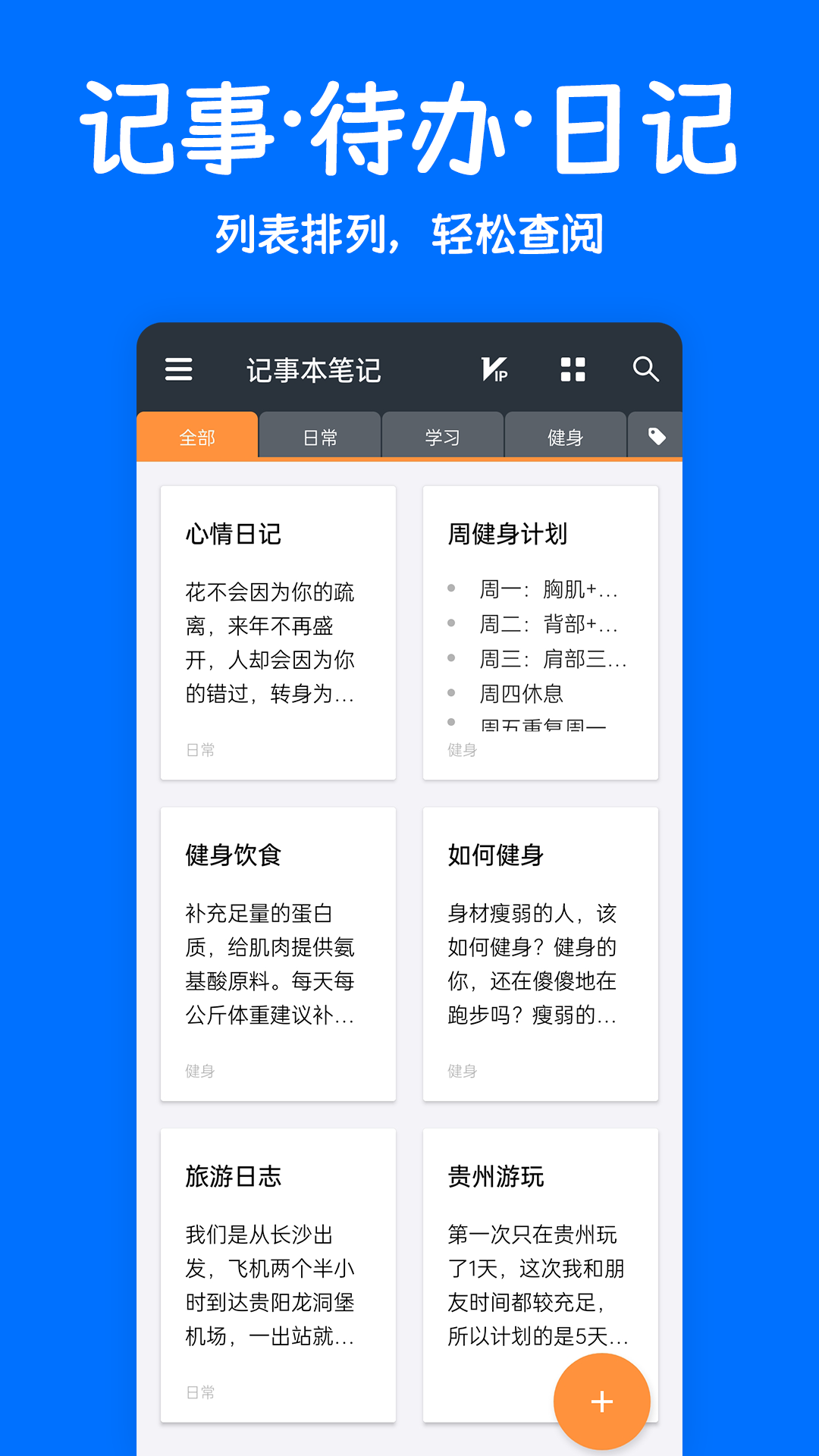 精彩截图-记事本笔记2025官方新版