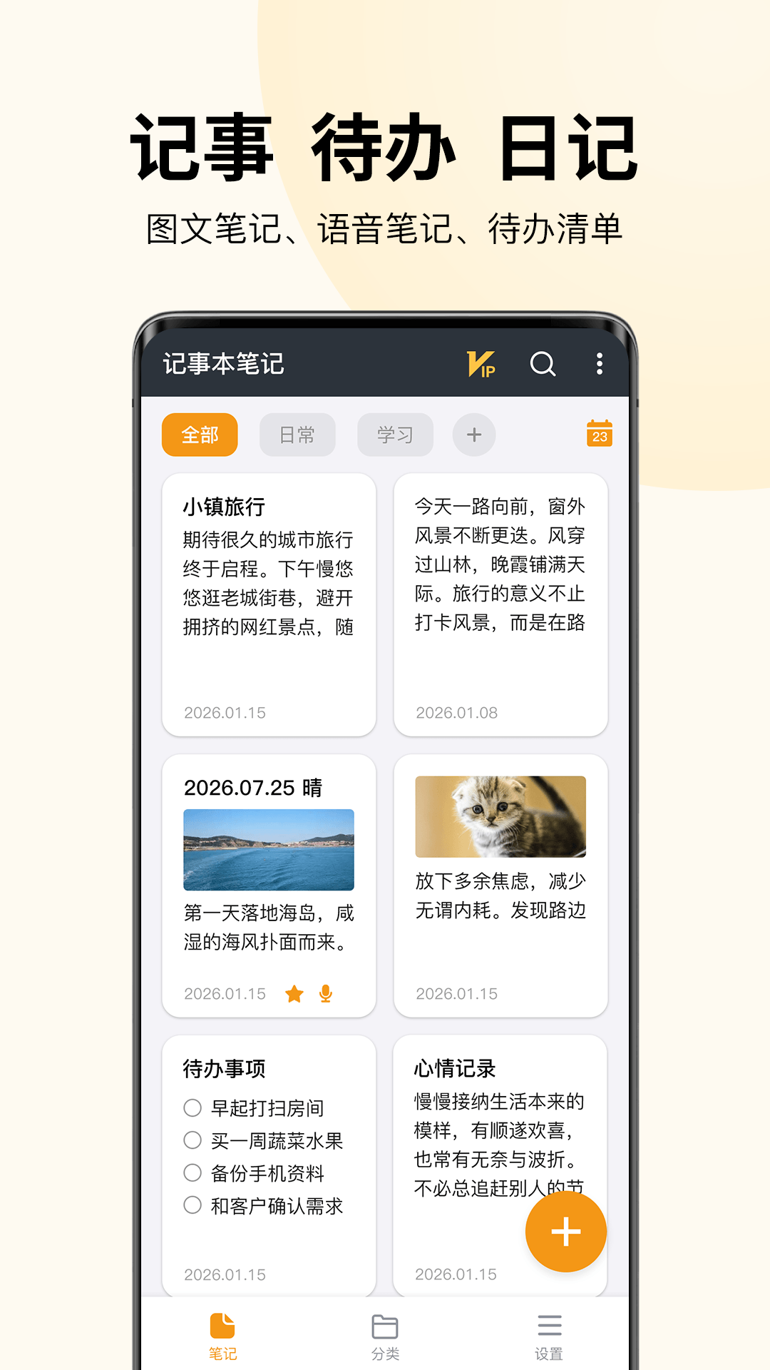 精彩截图-记事本笔记2026官方新版