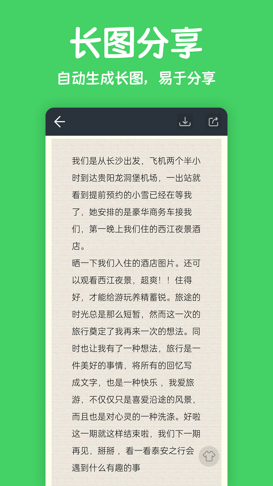 精彩截图-记事本笔记2025官方新版