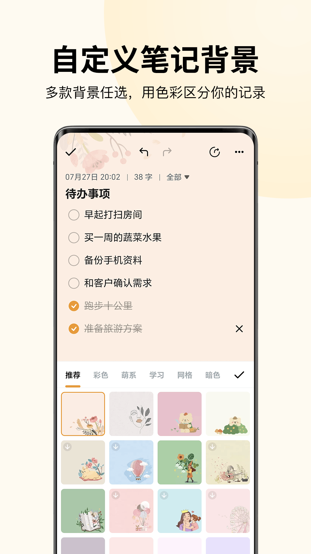 精彩截图-记事本笔记2026官方新版