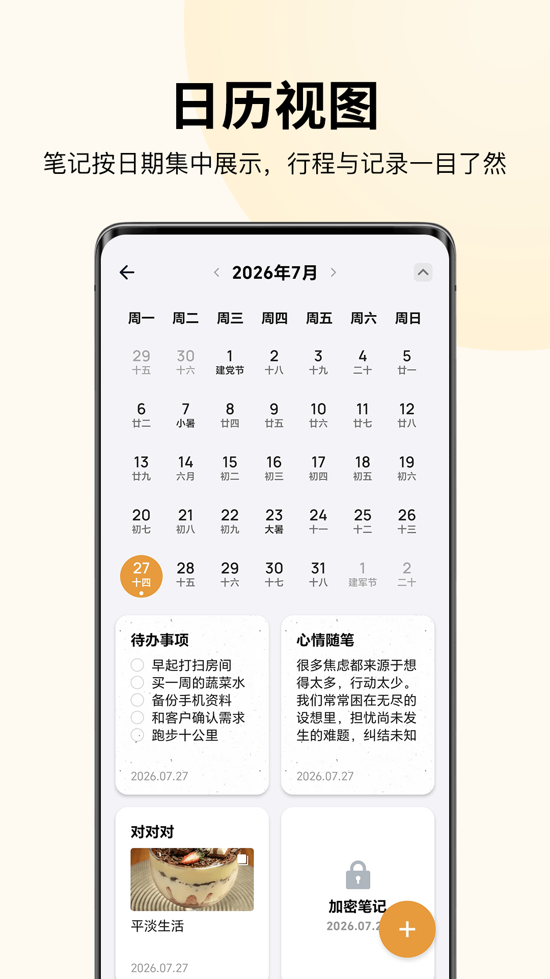 精彩截图-记事本笔记2026官方新版