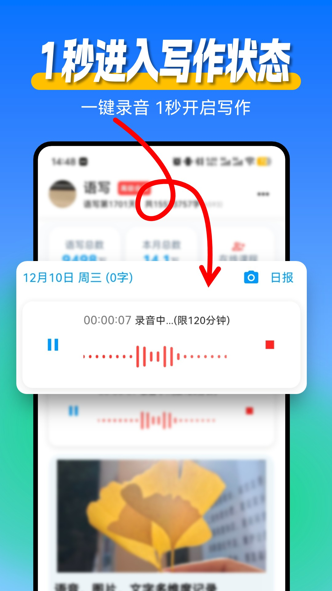 精彩截图-语写2026官方新版