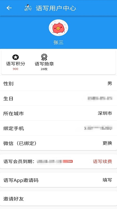 精彩截图-语写2026官方新版