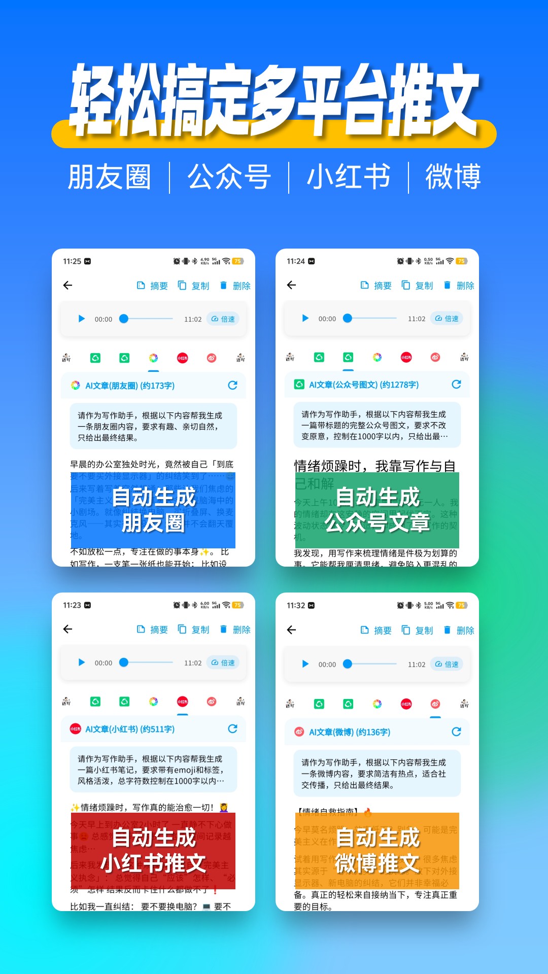 精彩截图-语写2025官方新版