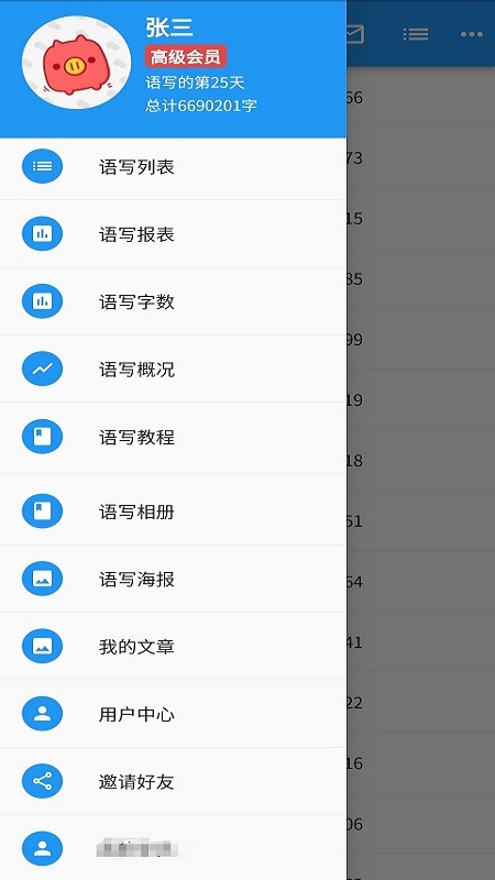 精彩截图-语写2026官方新版